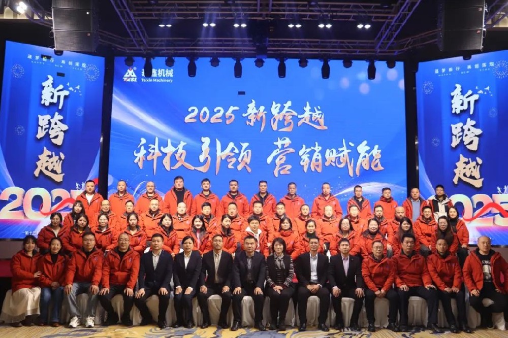 焦作（zuò）市秋葵视频官网機械製造有限責任公司2025營銷會議
