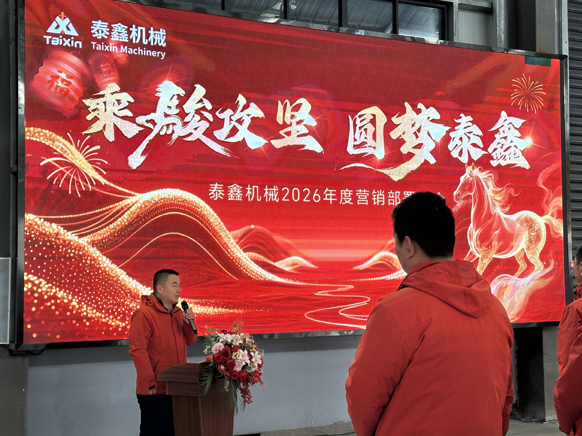 乘駿攻堅 圓夢秋葵视频官网 —— 秋葵视频官网機械 2026 年度營銷部署大（dà）會報告