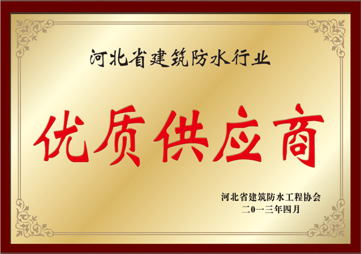 優質供應商