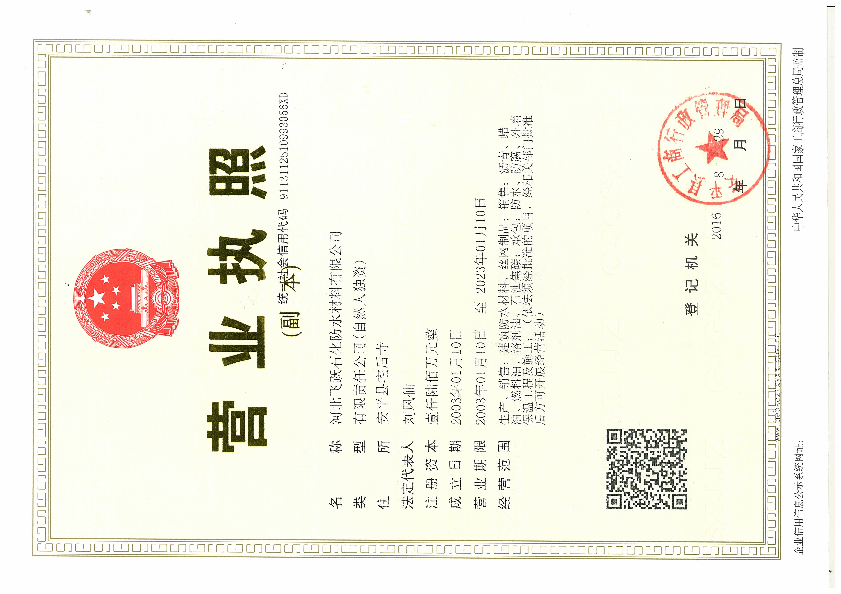 營業執照