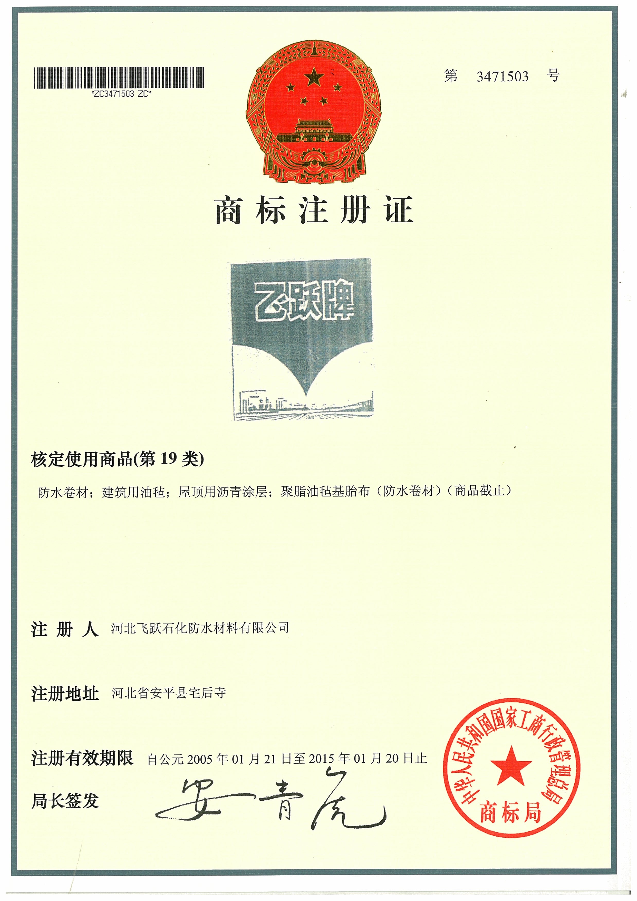 商標注冊證
