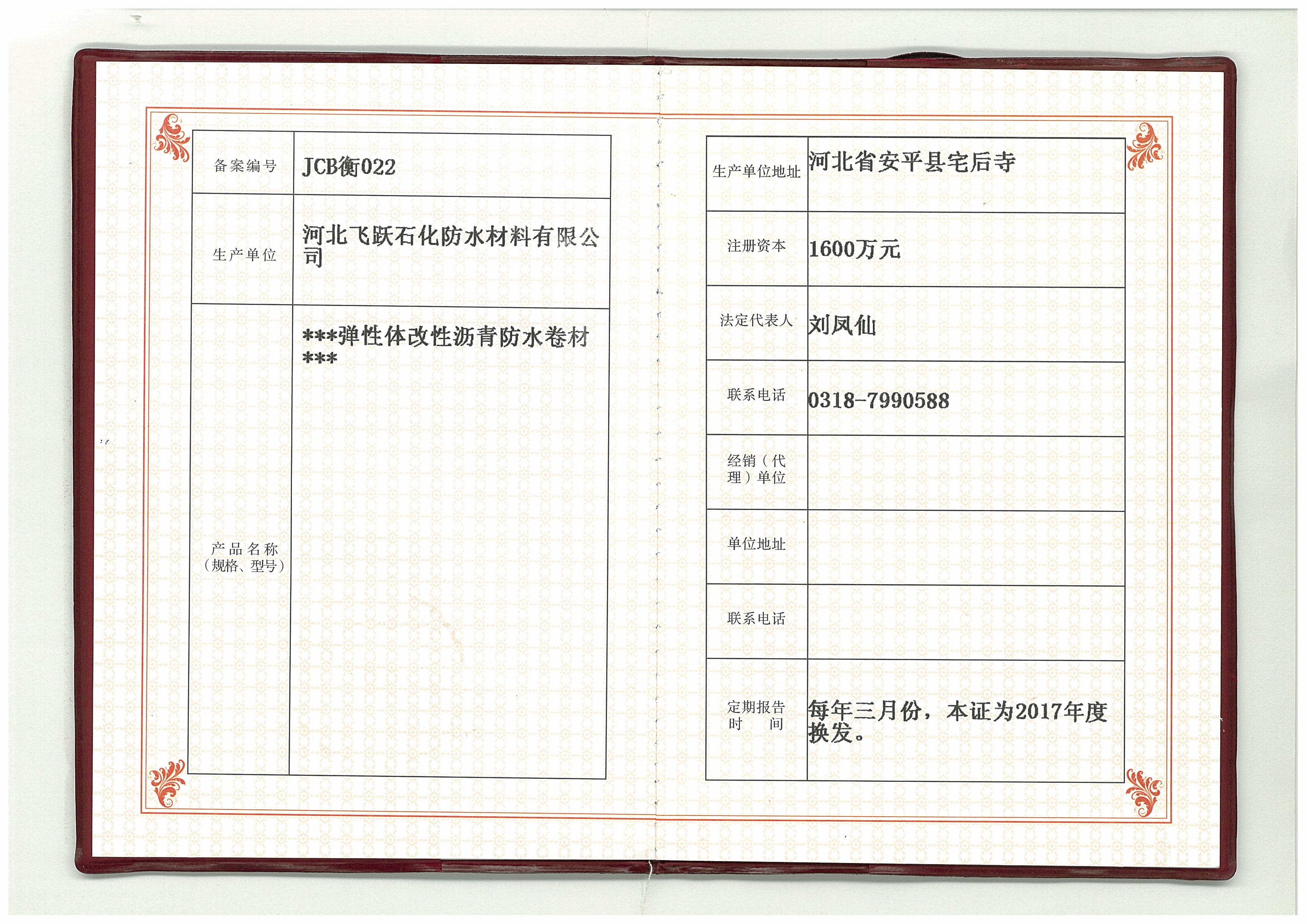 產品（pǐn）登記證書(圖2)